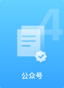 公众号