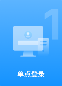 单点登录